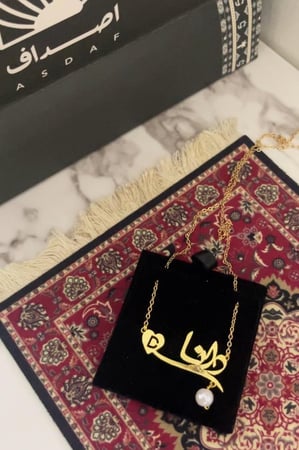 سلسال بالاسم حسب الطلب