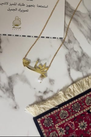 سلسال بالاسم حسب الطلب