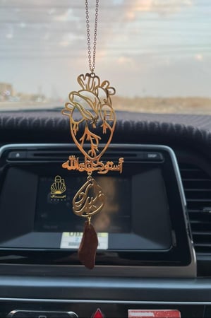تعليقة سيارة بالاسم والحرف حسب الطلب