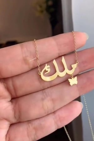 سلسال بالاسم حسب الطلب