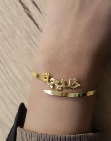 اساور انيق بالاسم حسب الطلب