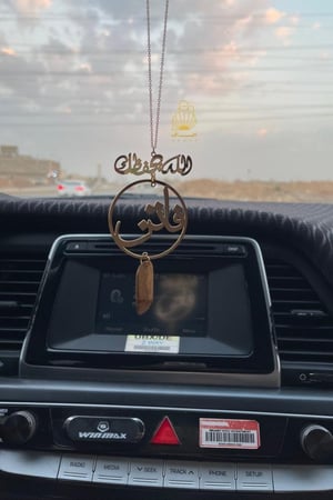 تعليقة سيارة بالاسم حسب الطلب