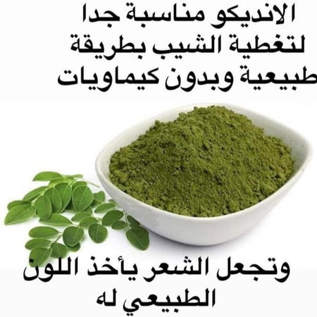 عشبة الانديكو الفرنسي الأصلي درجة أولى 100 جرام