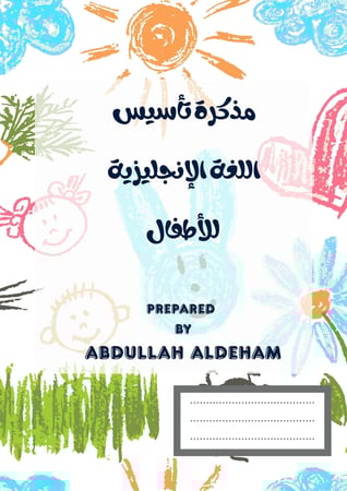 كتيب تأسيس اللغة الإنجليزية للأطفال