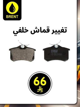 تغيير قماش خلفي