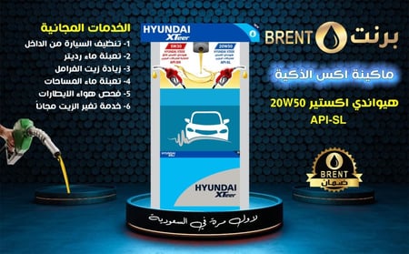 هيونداي أكستير  20W50  HYUNDAI XTEER   ( واحد لتر )