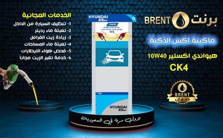 هيونداي أكستير ديزل  10W40  HYUNDAI XTEER