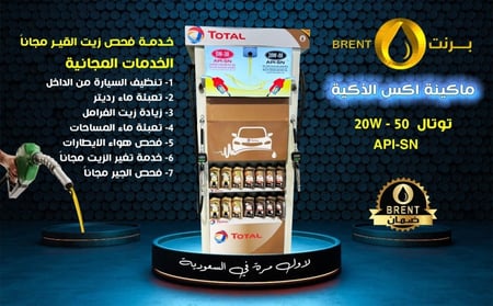 توتال 20w-50 ماكينة اكس الذكية ( واحد لتر )