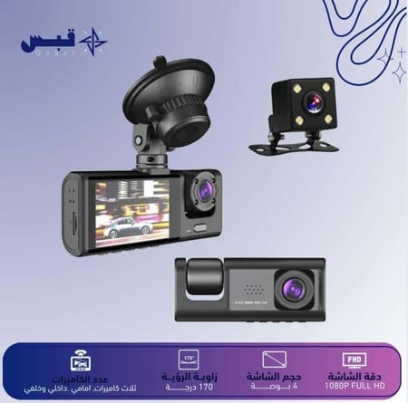 داش كام للسيارة ثلاث كاميرات بعدسة واسعة وتصوير HD