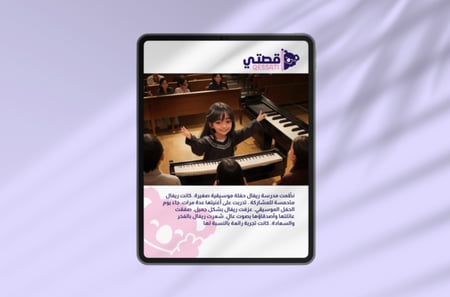 قصة الكترونية مخصصة لطفلك