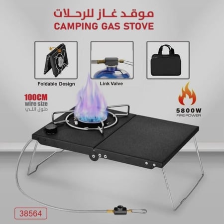 موقد غاز مع طاولة قابله لطي