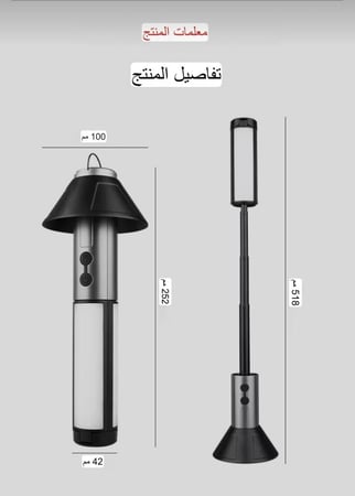 مصباح التخييم التلسكوبي المطور