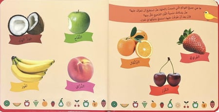 كتاب الروائح والألوان-الفواكة
