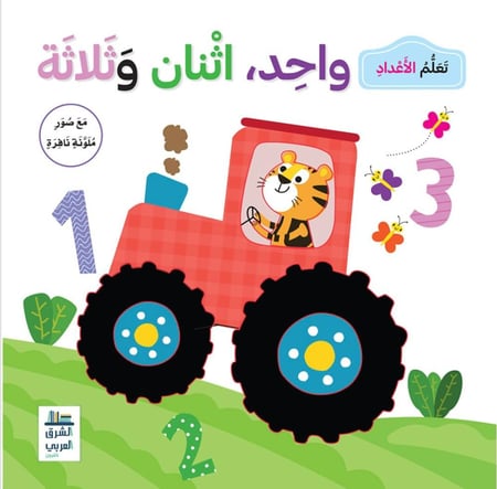 كتاب تعلم الأعداد