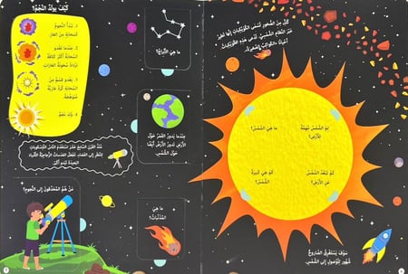 كتاب الفضاء أو The Space Book (عربي او انجليزي)