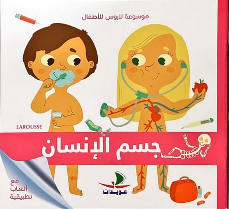 سلسلة موسوعة لاروس للصغار (٦ كتب)