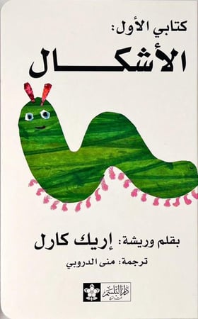 مجموعة سلسلة "كتابي الأول"- الكلمات/الأعداد/الأشكال/الألوان