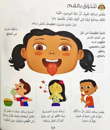 موسوعة لاروس-الجسم