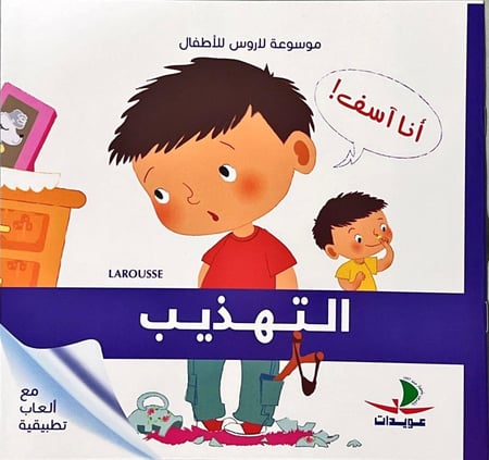 سلسلة موسوعة لاروس للصغار (٦ كتب)