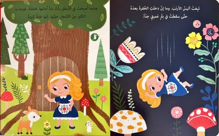 أليس في بلد العجائب (كتاب مسموع)