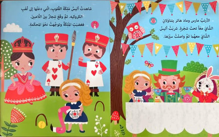 أليس في بلد العجائب (كتاب مسموع)
