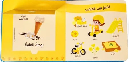 كتاب الروائح والألوان-الروائح اليومية