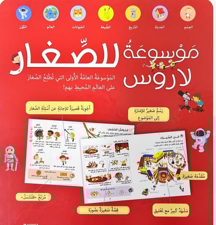 موسوعة لاروس-للصغار