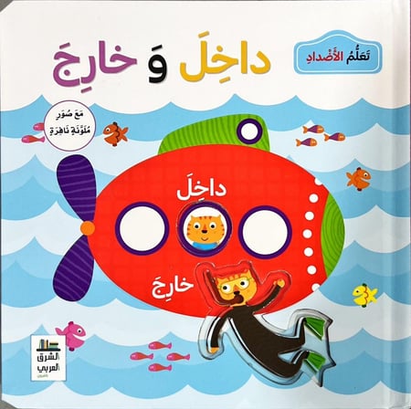 سلسلة كتب تعلم (الألوان, الأشكال, الاضداد, الاعداد)