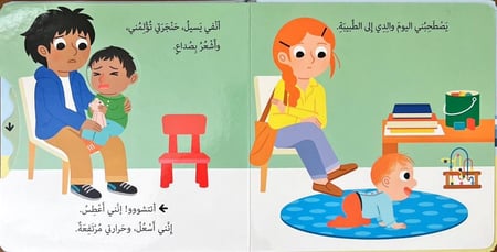 حياتي اليومية-أذهب إلى الطبيب