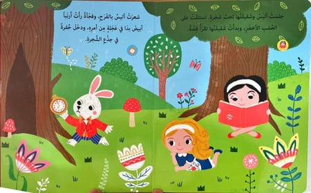 أليس في بلد العجائب (كتاب مسموع)