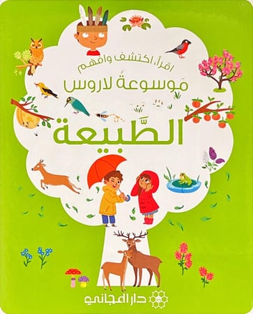 موسوعة لاروس-الطبيعة