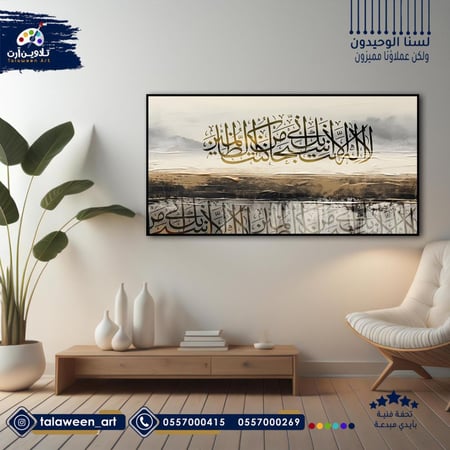 لوحة قماشية فخمة بتصميم لا اله الا انت سبحانك اني كنت من الظالمين