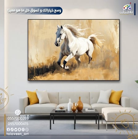 لوحة قماشية فخمة بتصميم خيل ابيض
