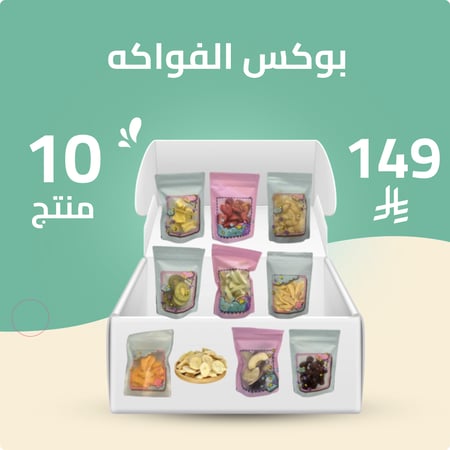 بوكس الفواكه