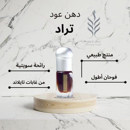 دهن عود تراد