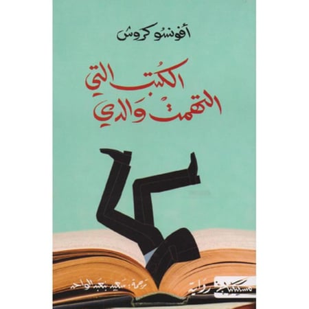 الكتب التي التهمت والدي - افونسو كروش