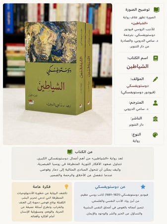 الشياطين - دوستويفسكي