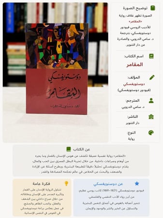 المقامر - دوستويفسكي