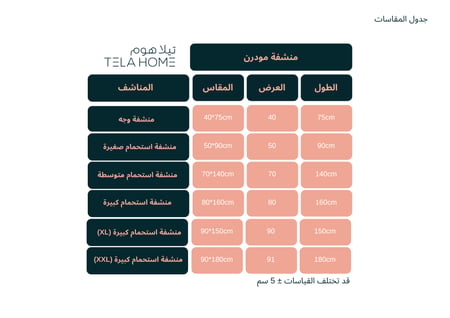 منشفة استحمام عصري -وردي