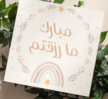 بطاقة مناسبات