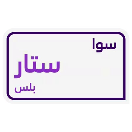 ستار بلس (اقساط)