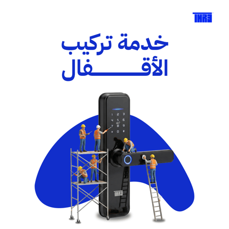 تركيب قفل باب ذكي - الرياض الشرقية