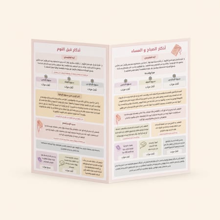 الأذكار اليومية | PDF