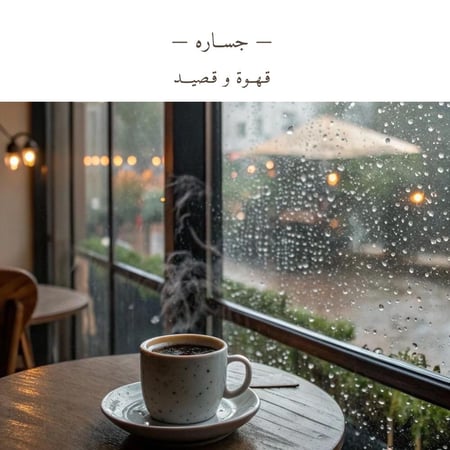 لطلب ابيات مخصصة