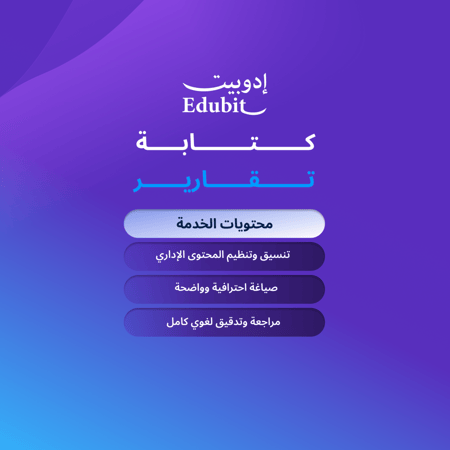 كتابة التقارير