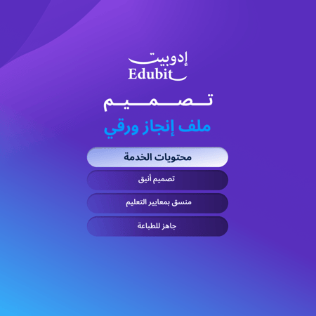 إعداد ملف إنجاز ورقي للمعلمين