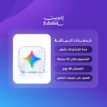 اشتراك جيميناي برو - حسابك الخاص | Gemini Pro