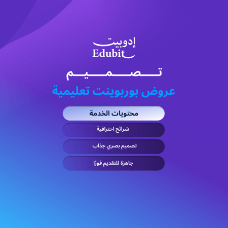 تصميم عروض بوربوينت