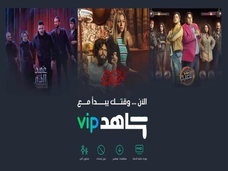 اشتراك شاهد ViP | على ايميلك الخاص