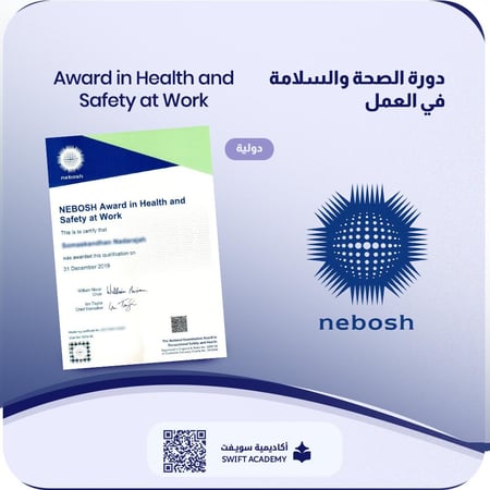 دورة النيبوش في السلامة والصحة المهنية في بيئة العمل NEBOSH HSA الدولية
